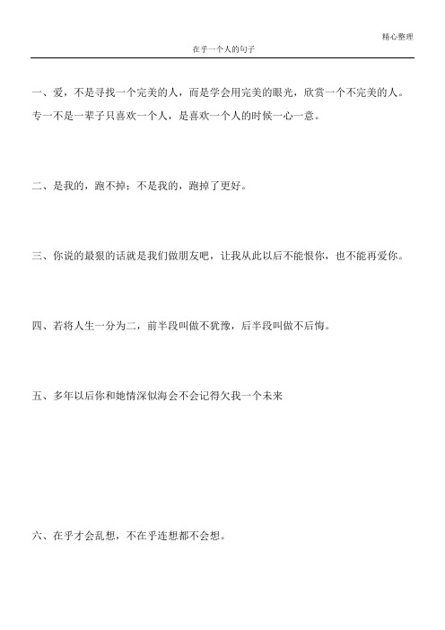 在乎一个人的句子