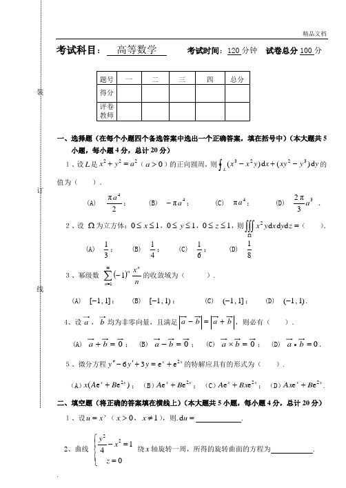 哈理工高数考试试题