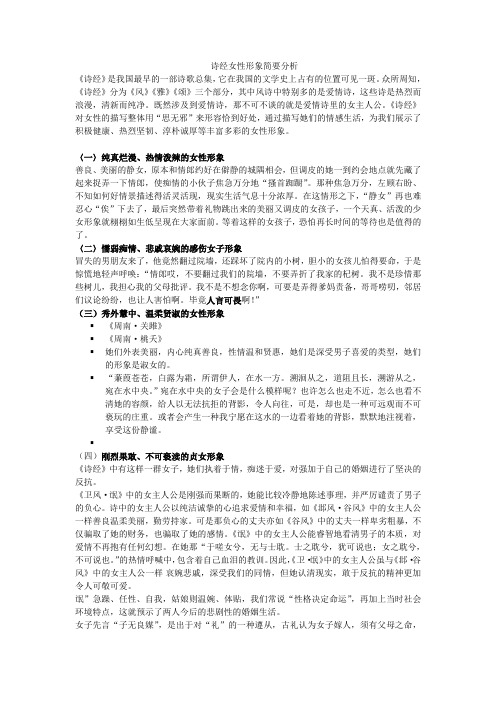 诗经女性形象简要分析