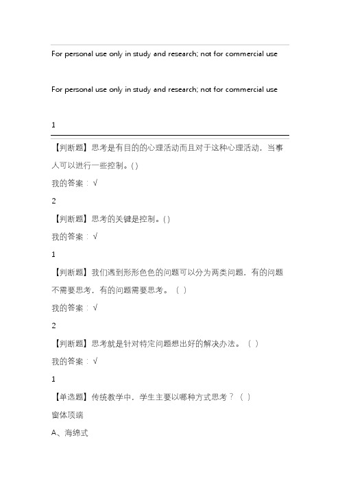 批判与创意思考