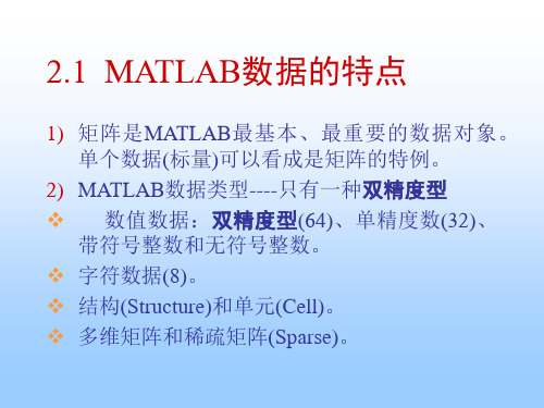 第2章MATLAB的基本语法课件