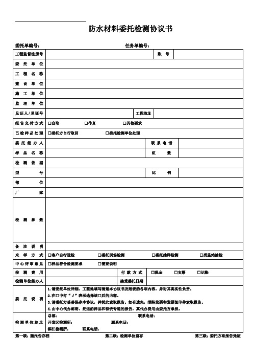 防水材料委托单