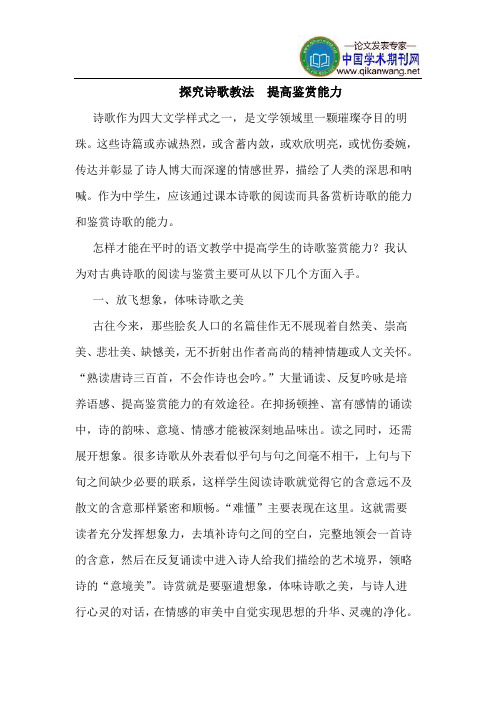 探究诗歌教法  提高鉴赏能力