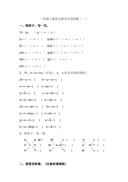 一年级上册语文拼音专项训练可打印