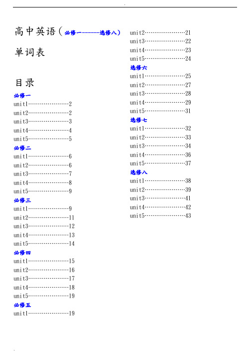 高中英语(必修一至选修八)单词表37964