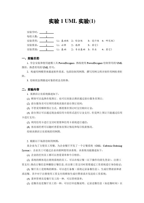 中南大学软件体系结构实验报告一