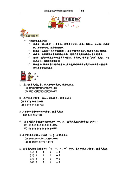 第二讲--秋季竞赛班补充讲义-吴桐老师