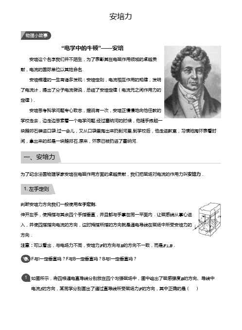 高二物理暑假预习讲义9安培力(教师版)