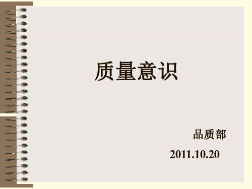 质量意识(一)：质量管理的概念与发展史