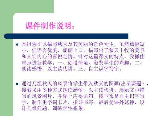 人教版语文二年级上册第一课《秋天的图画》ppt课件