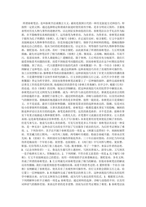 春秋笔法 阅读答案