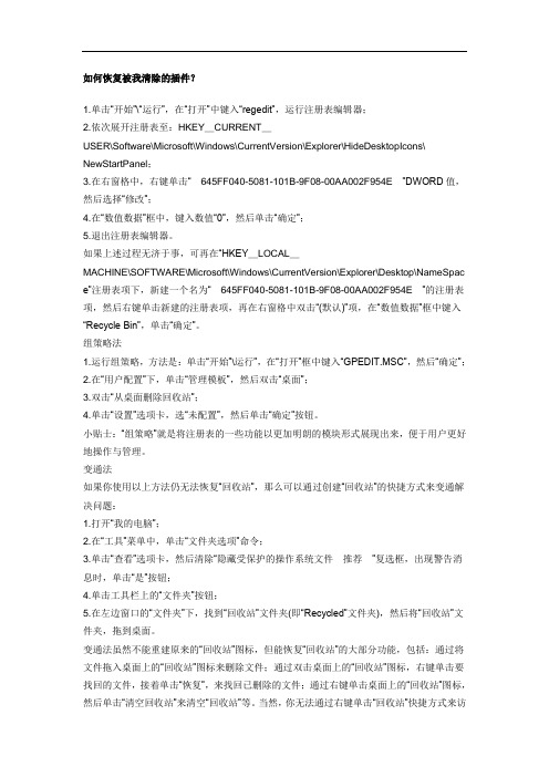 如何恢复被误删的插件、文档
