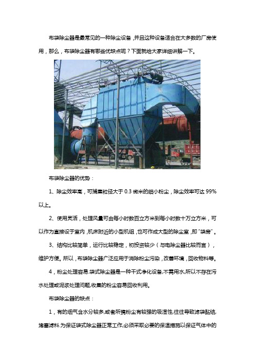布袋除尘器的优缺点