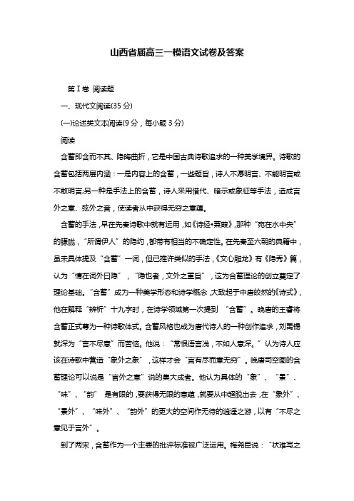 山西省届高三一模语文考试卷及答案