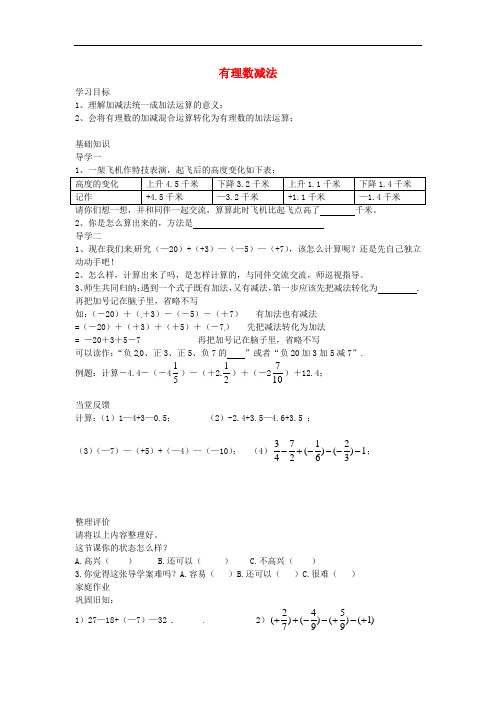 湖南省郴州市第八中学七年级数学上册 第一章 有理数 1