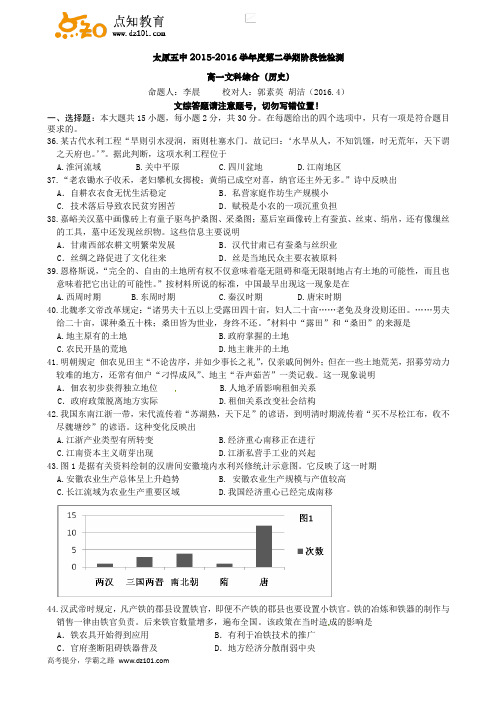 山西省太原市第五中学2015-2016学年高一4月月考  历史(word版)