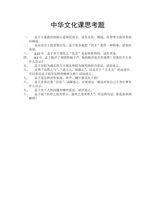 中华文化课思考题