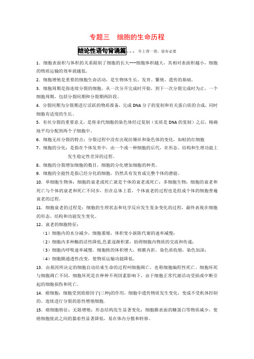 高考生物二轮专题梳理(3)细胞的生命历程