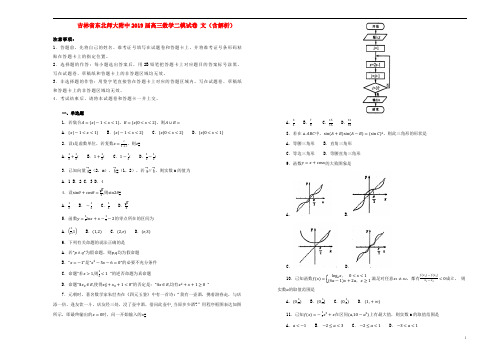 吉林省东北师大附中2019届高三数学二模试卷文(含解析)