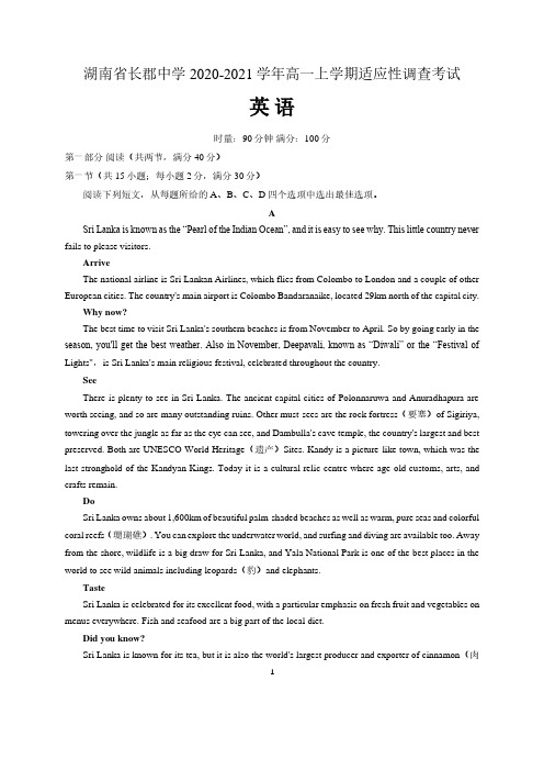 湖南省长郡中学2020-2021学年高一上学期适应性调查考试英语试题 含答案