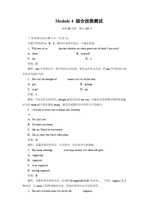 Module4 综合技能测试