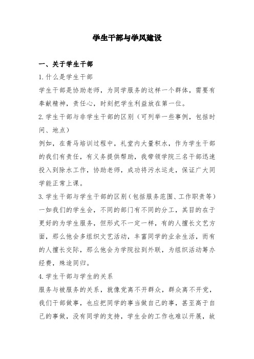 学生干部与学风建设问卷