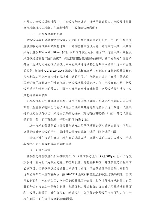 预应力钢绞线质量检验方法