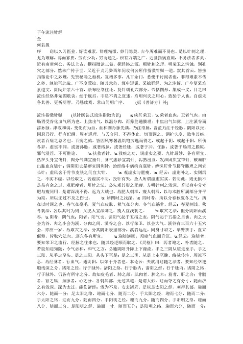 子午流注针经