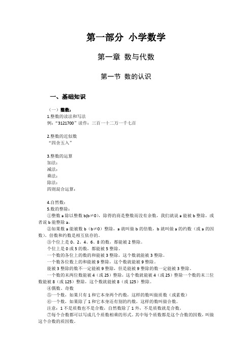 教师招聘考试数学专业知识讲义