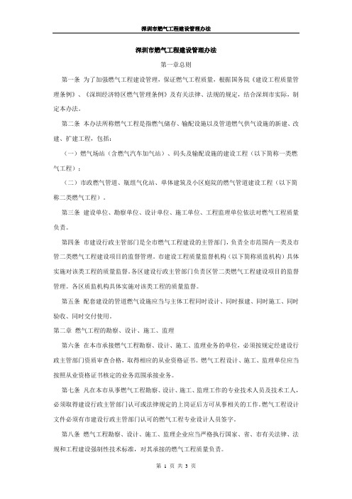 深圳市燃气工程建设管理办法