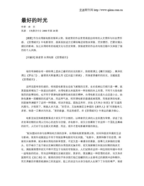 最好的时光