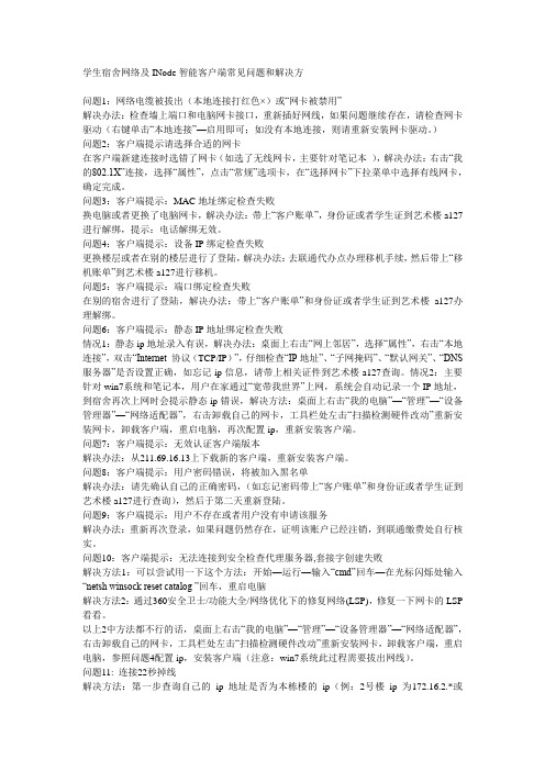iNode问题解决方案