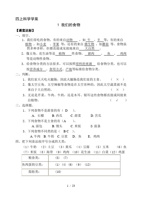 青岛版四年级上册科学课后练习题及答案