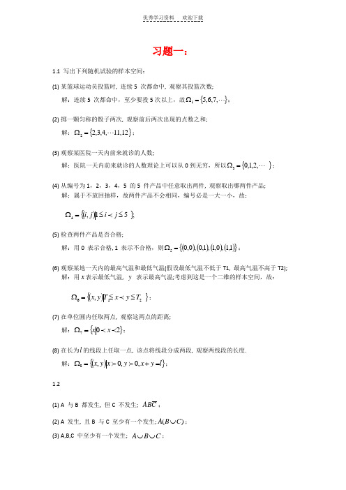 《概率论与数理统计》第三版--课后习题答案-
