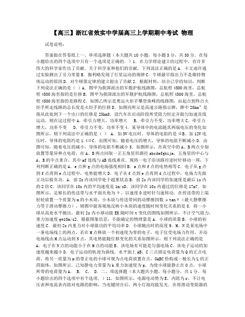 【高三】浙江省效实中学届高三上学期期中考试 物理