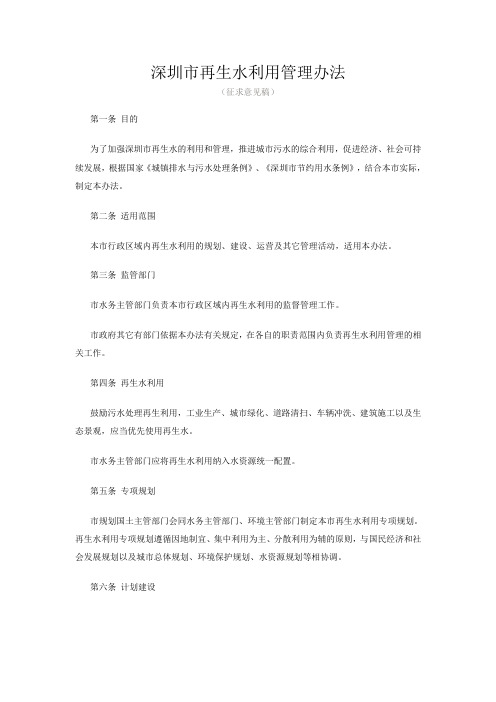 深圳市再生水利用管理办法