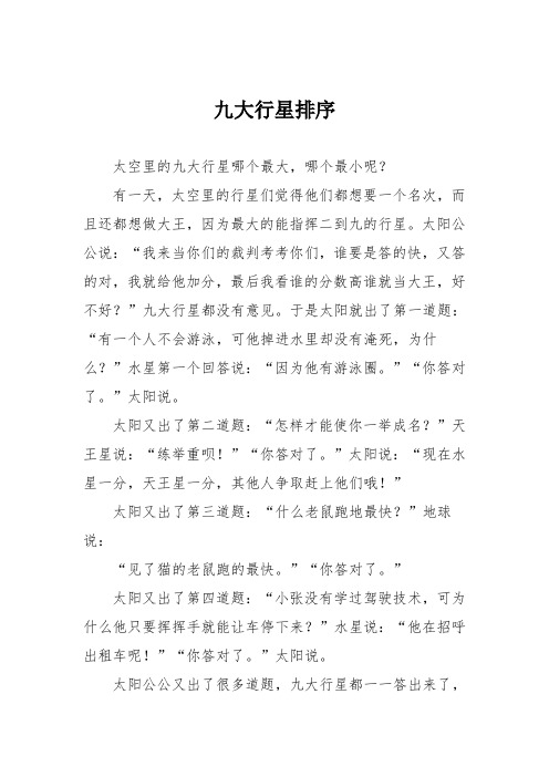 小学二年级作文：九大行星排序