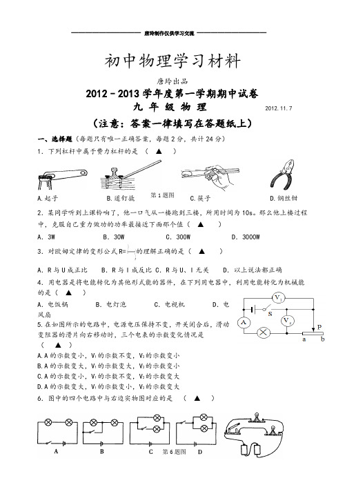苏科版九年级物理上册–第一学期期中试卷.doc