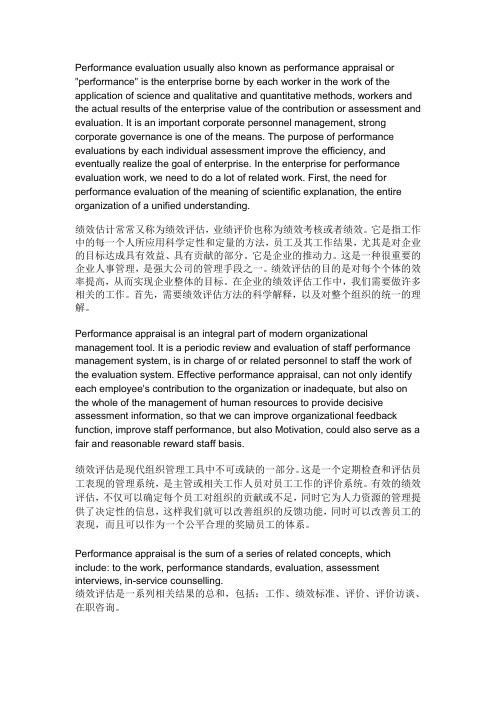 政府绩效评估英文文献 3