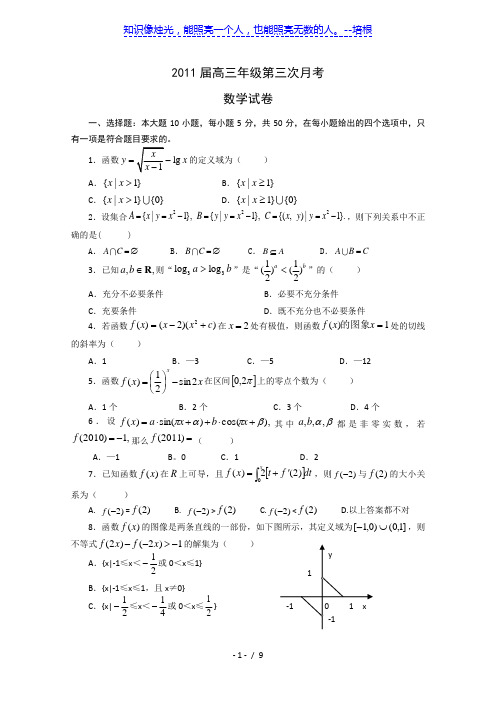 江西省上高二中2011届高三上学期第三次月考(理数)word版