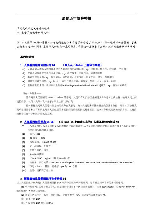【遗传历年大题】