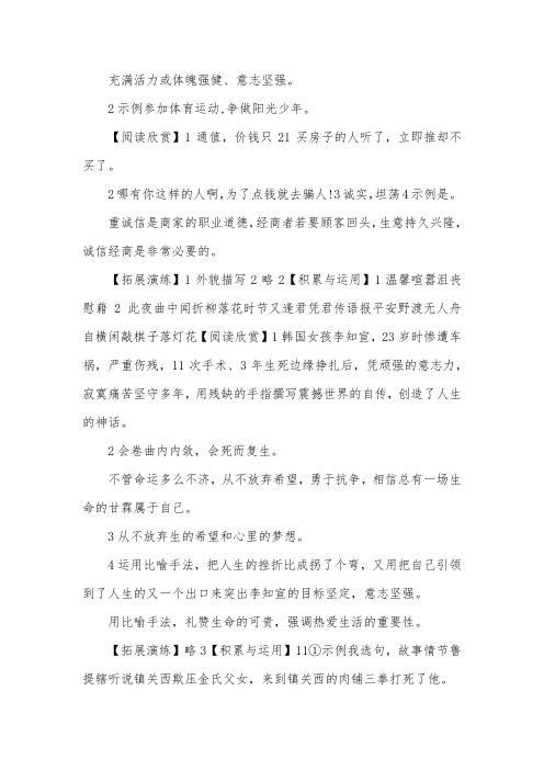 初一语文下学期暑期作业答案人教版【十二篇】