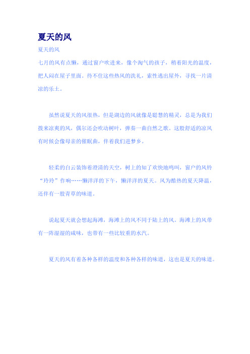 夏天的风