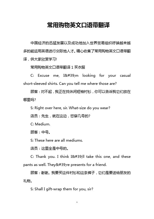 常用购物英文口语带翻译