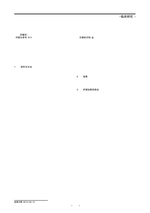 29例二氯乙烷中毒患者主要护理诊断