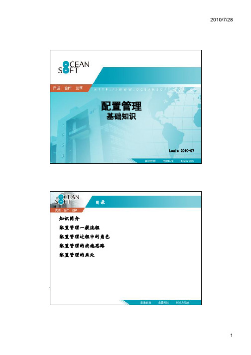 配置管理基础知识
