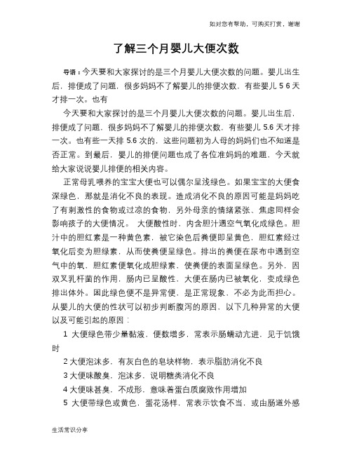 了解三个月婴儿大便次数