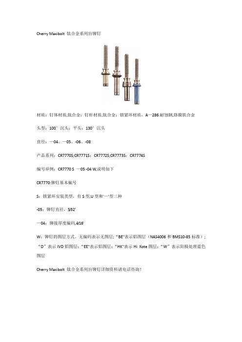 cherry航空铆钉的基本资料