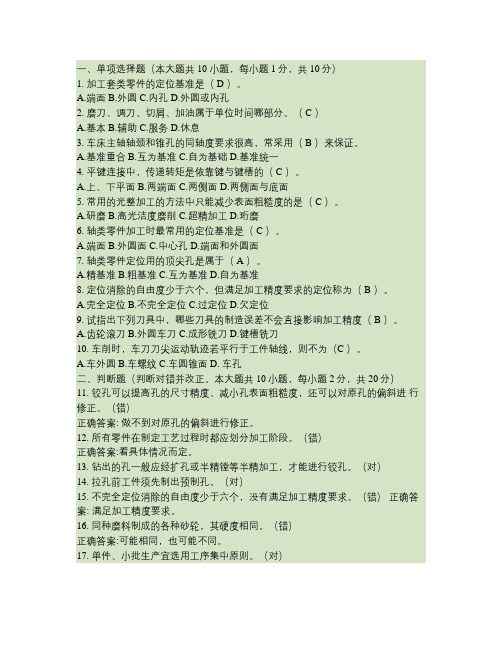 机械制造工艺学试卷答案(精)