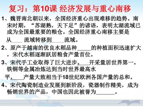 北师大课标版七年级历史下册 第11课 城市风貌与社会生活(共26张PPT)